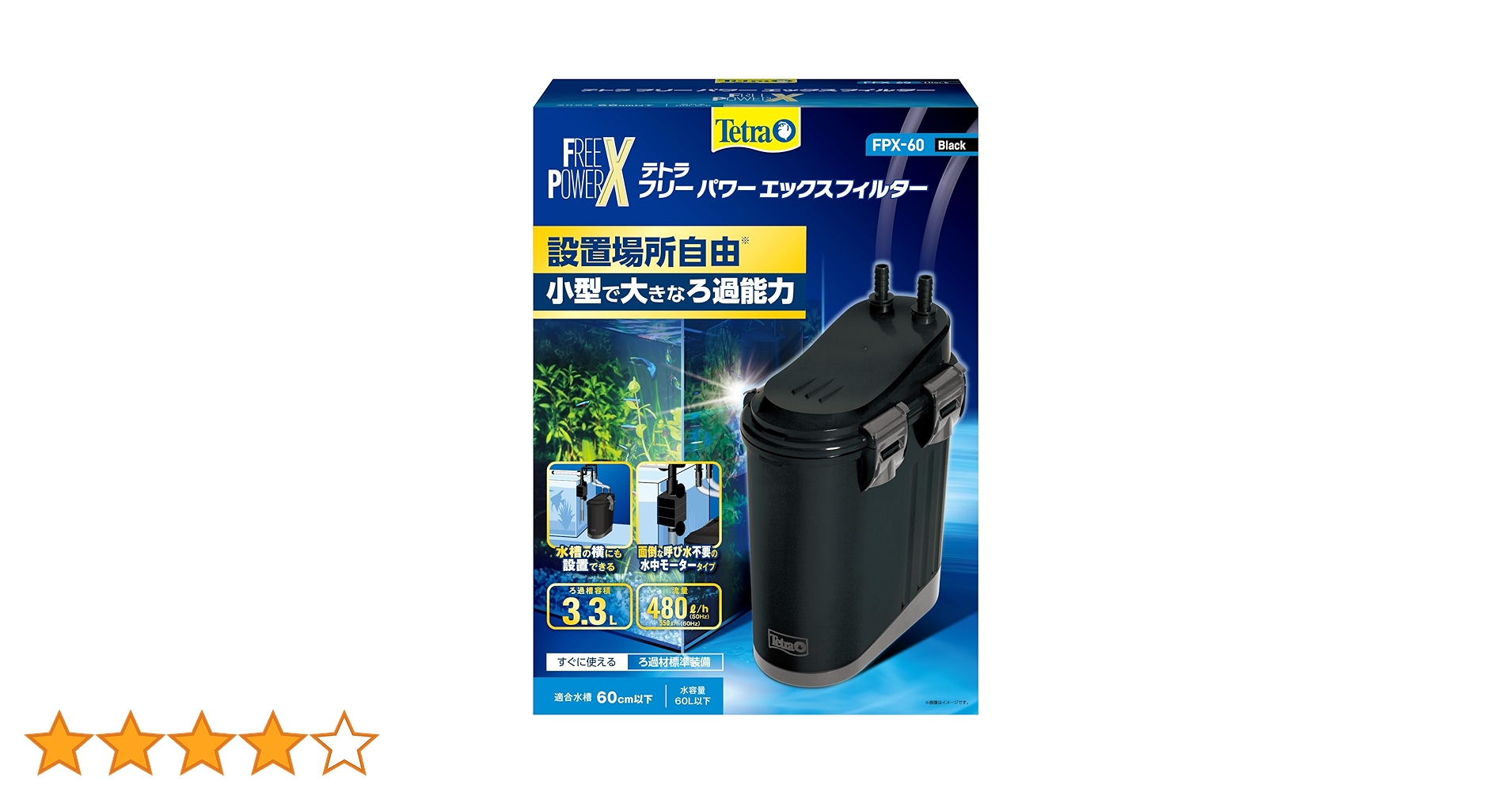 Amazon | テトラ フリーパワーエックスフィルター FPX-60 外部